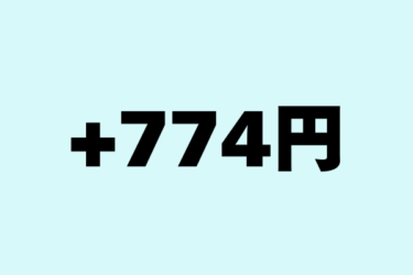 【格好よく負ける】6/20トレード記録