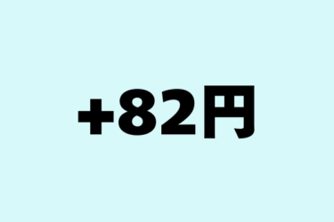 【崩れても立ち直った日】9/4トレード記録